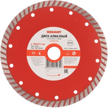 Диск алмазный отрезной REXANT TURBO 180x22.23х2,4x10 мм