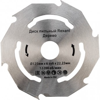 Диск пильный REXANT 125 мм х 6 зуб х 22.23 мм
