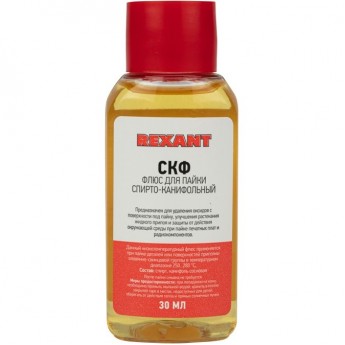Флюс для пайки REXANT СКФ (спирто-канифольный), 30 мл, флакон