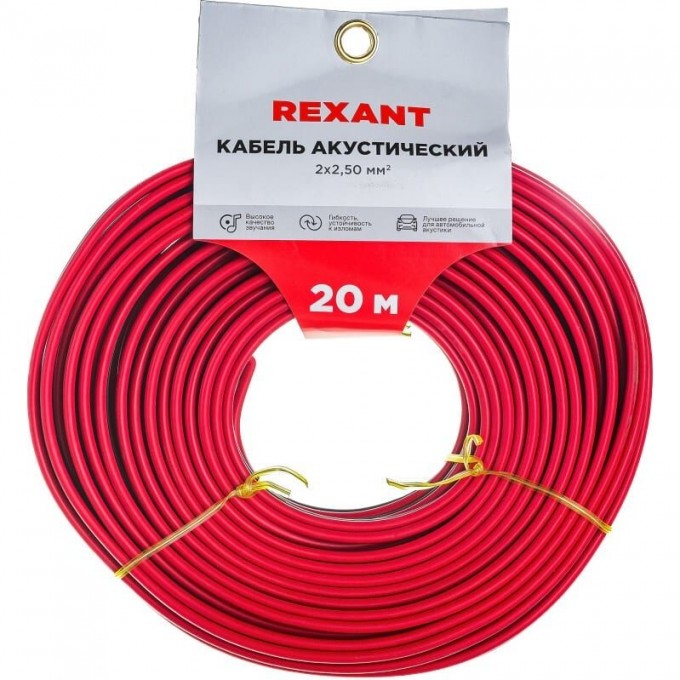 Кабель акустический REXANT 2х0,25мм², прозрачный BLUELINE, мини-бухта 20м 01-6201-3-20