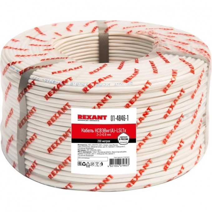Кабель REXANT KСВЭВНГ(А)-LSLTx 2x2x0.8 мм сигнальный 200м 01-4846-1