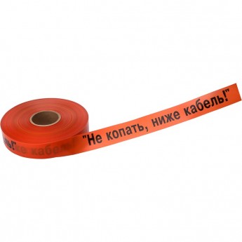 Лента сигнальная REXANT НЕ КОПАТЬ, НИЖЕ КАБЕЛЬ! 50 мм х 250 м оранжевый/черный