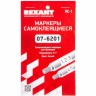 Маркеры самоклеящиеся REXANT МС-1 от 0 до 9 07-6201