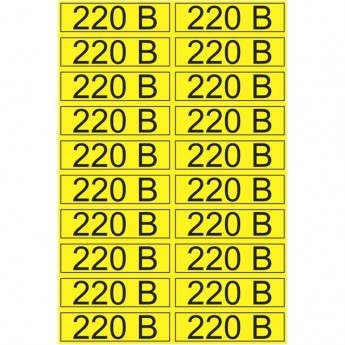 Наклейка знак электробезопасности REXANT 220 В 15х50 мм, 20 шт на листе