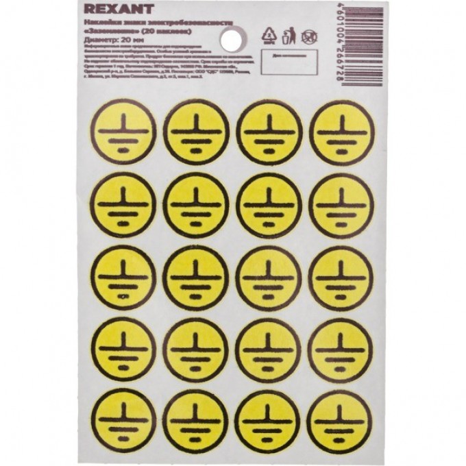 Наклейки REXANT знаки электробезопасности «Заземление» d - 20 мм (с хедером, 20 шт на листе) 56-0010-01