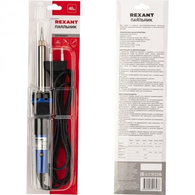Паяльник долговечное жало REXANT серия МАСТЕР, 40Вт, 230В, блистер 12-0123