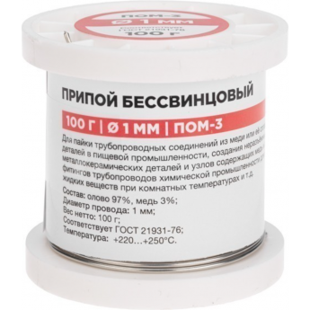 Припой REXANT ПОМ-3, 100г, Ø1мм, (олово 97%, медь 3%), бессвинцовый, катушка