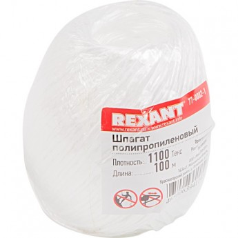 Шпагат полипропиленовый REXANT ТЕКС 1100 100 м